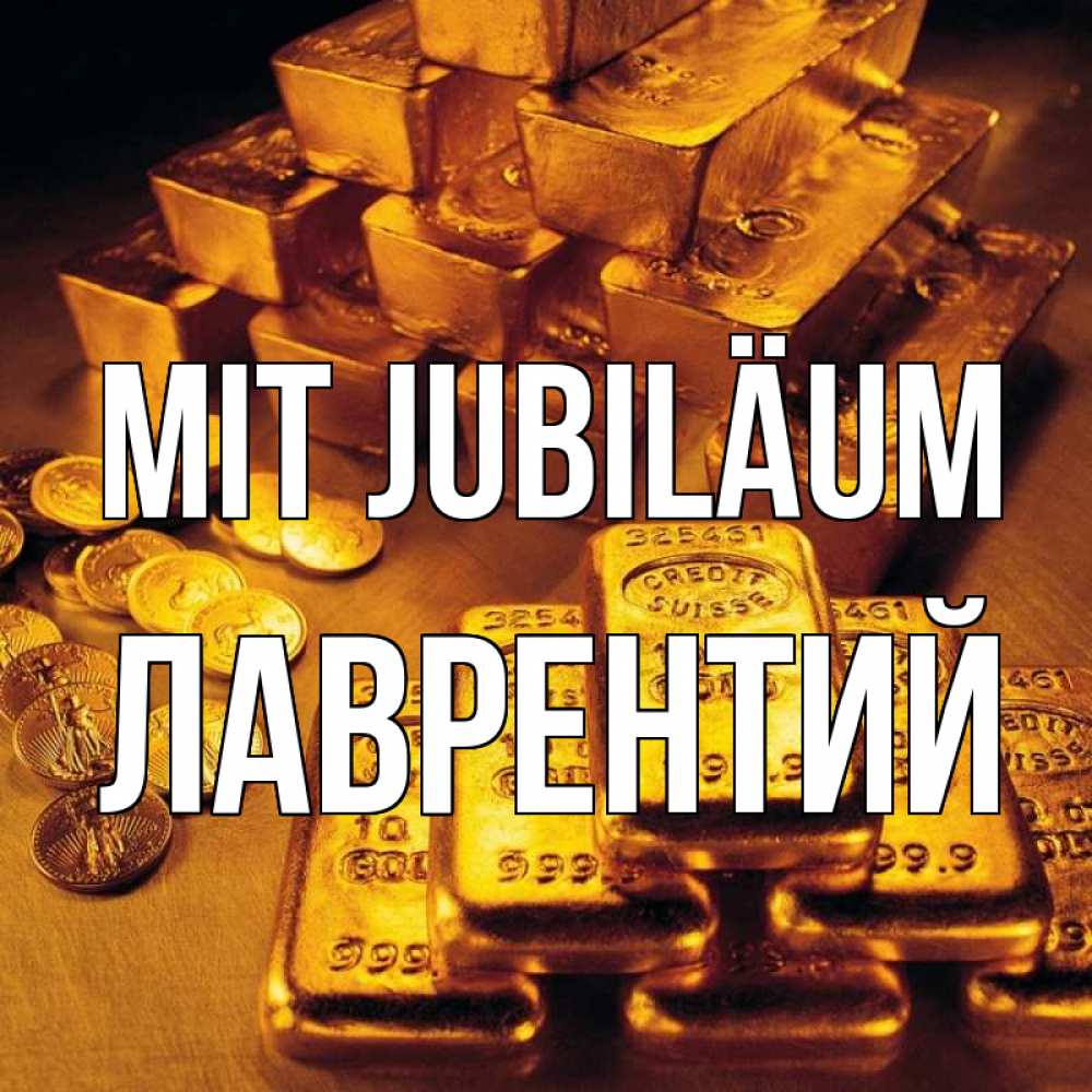 Открытка на каждый день с именем, Лаврентий Mit Jubiläum со слитками золота и золотыми монетами Прикольная открытка с пожеланием онлайн скачать бесплатно 