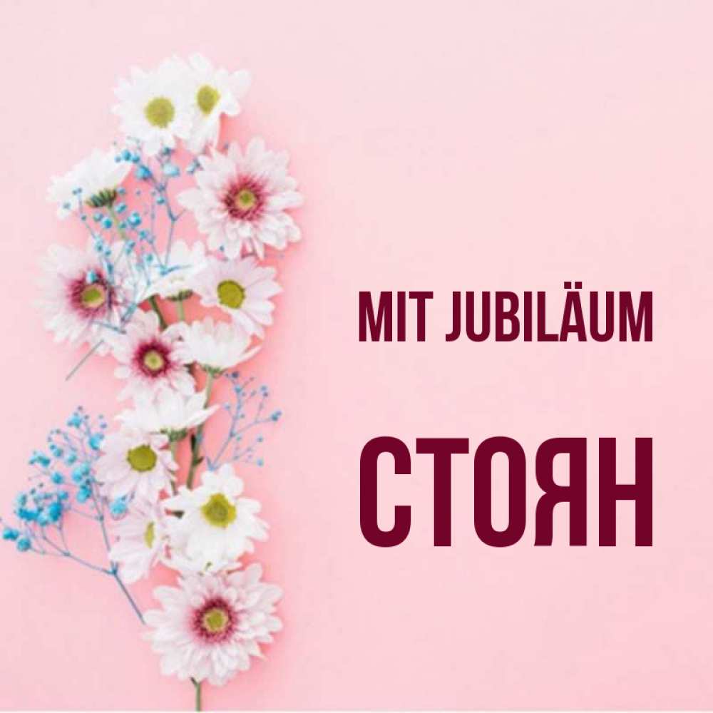 Открытка на каждый день с именем, Стоян Mit Jubiläum Родная моя с днем рождения тебя картинка с цветами белыми и голубыми Прикольная открытка с пожеланием онлайн скачать бесплатно 