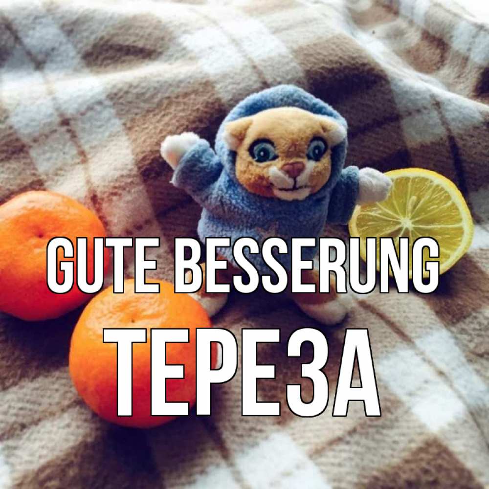 Открытка на каждый день с именем, Тереза Gute Besserung вот тебе апельсинка и лимон Прикольная открытка с пожеланием онлайн скачать бесплатно 