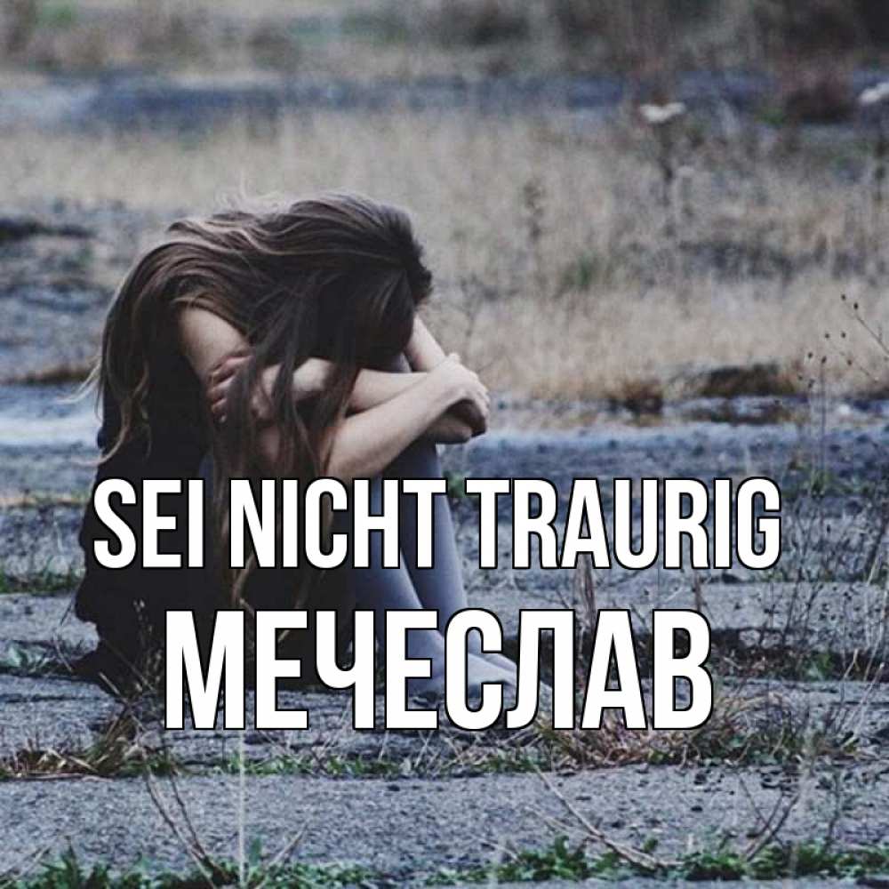 Открытка на каждый день с именем, Мечеслав Sei nicht traurig длинные волосы и камни Прикольная открытка с пожеланием онлайн скачать бесплатно 
