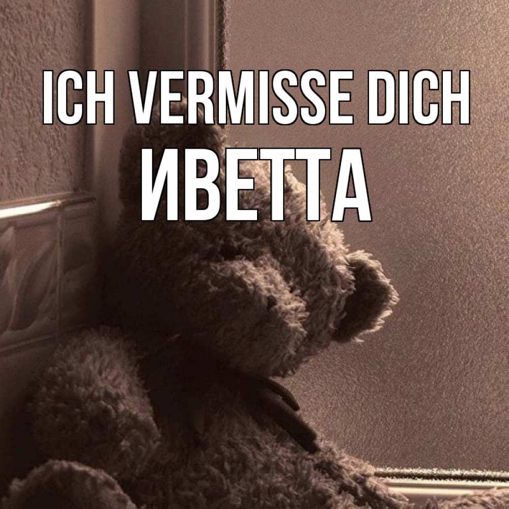 Открытка на каждый день с именем, Иветта Ich vermisse dich скучаем тут Прикольная открытка с пожеланием онлайн скачать бесплатно 
