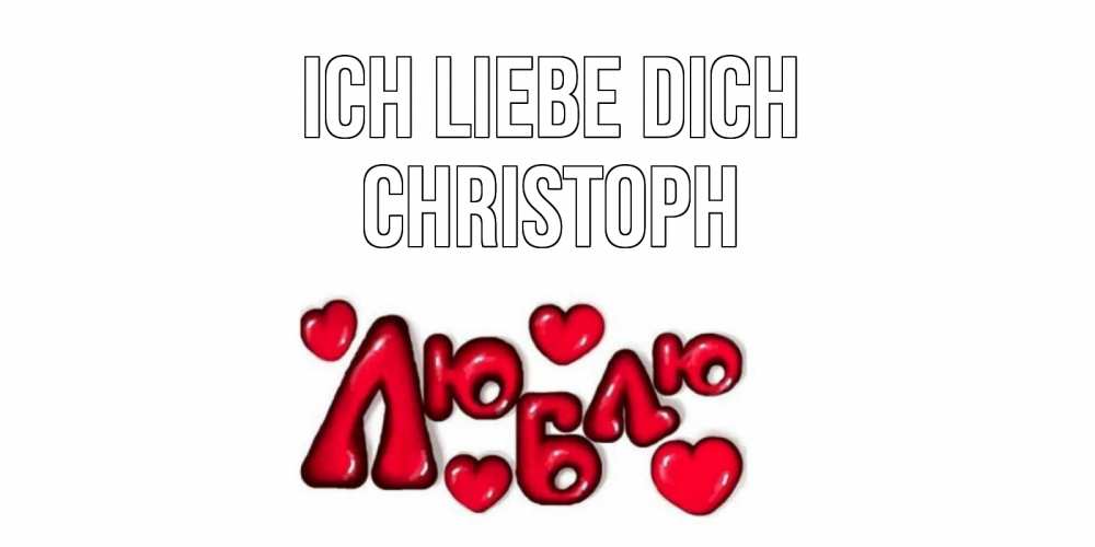 Открытка на каждый день с именем, Christoph Ich liebe dich сердце Прикольная открытка с пожеланием онлайн скачать бесплатно 