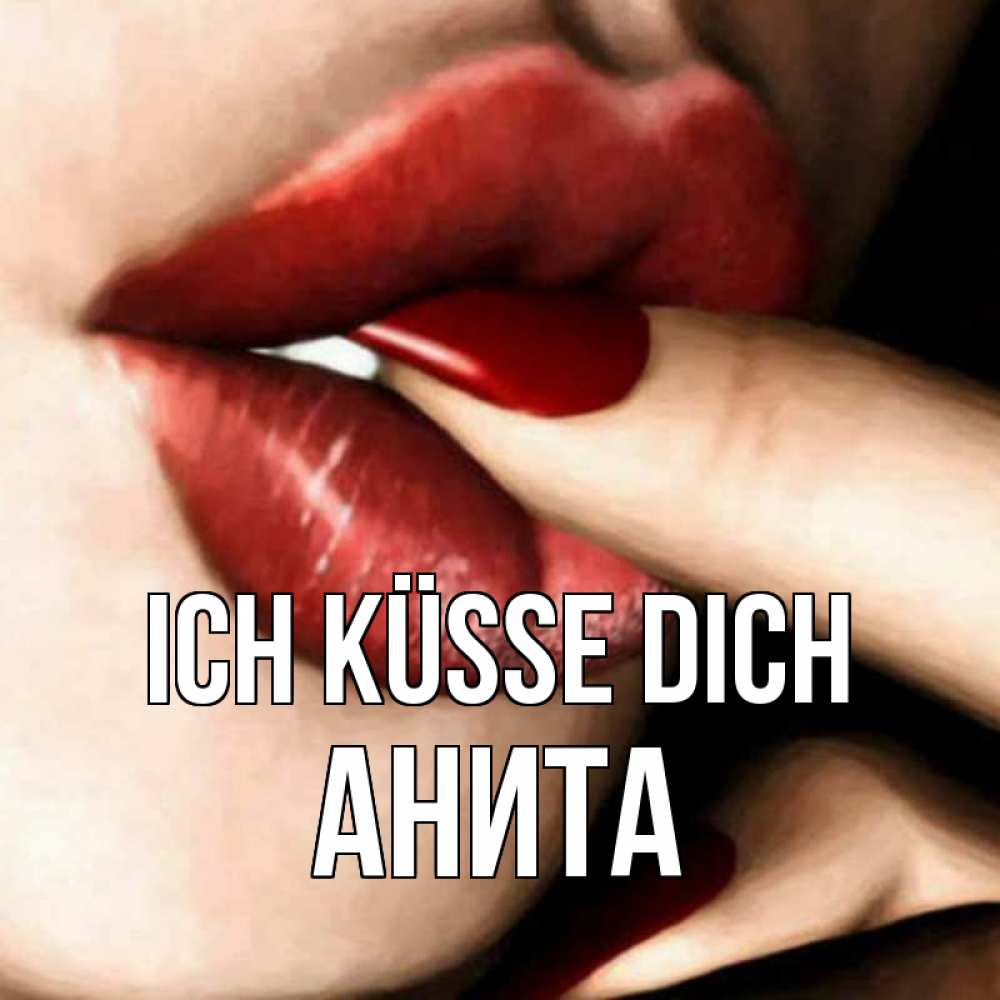 Открытка на каждый день с именем, Анита Ich küsse dich открытка целую тебя для парня Прикольная открытка с пожеланием онлайн скачать бесплатно 