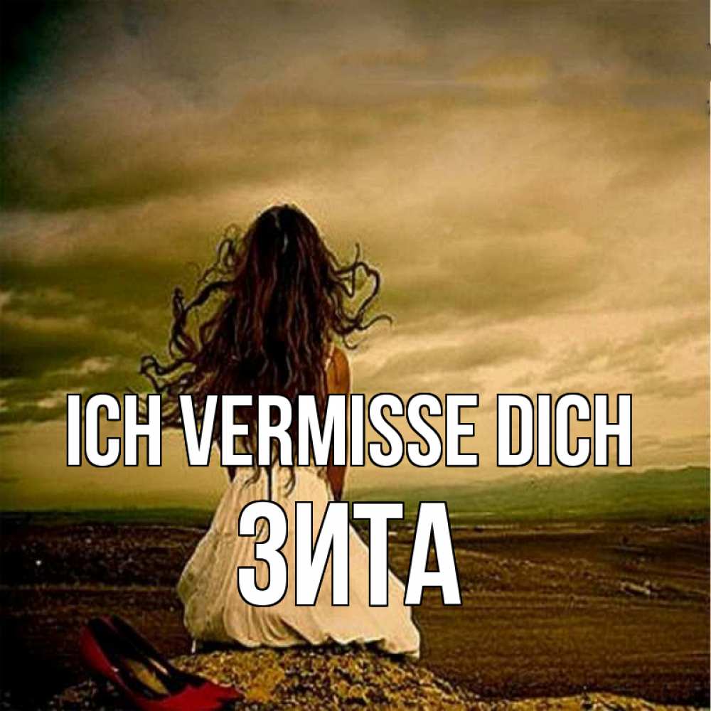 Открытка на каждый день с именем, Зита Ich vermisse dich возвращайся Прикольная открытка с пожеланием онлайн скачать бесплатно 