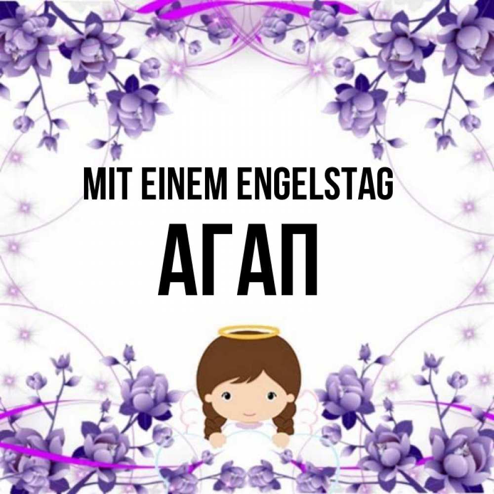 Картинка Mit einem Engelstag, Агап