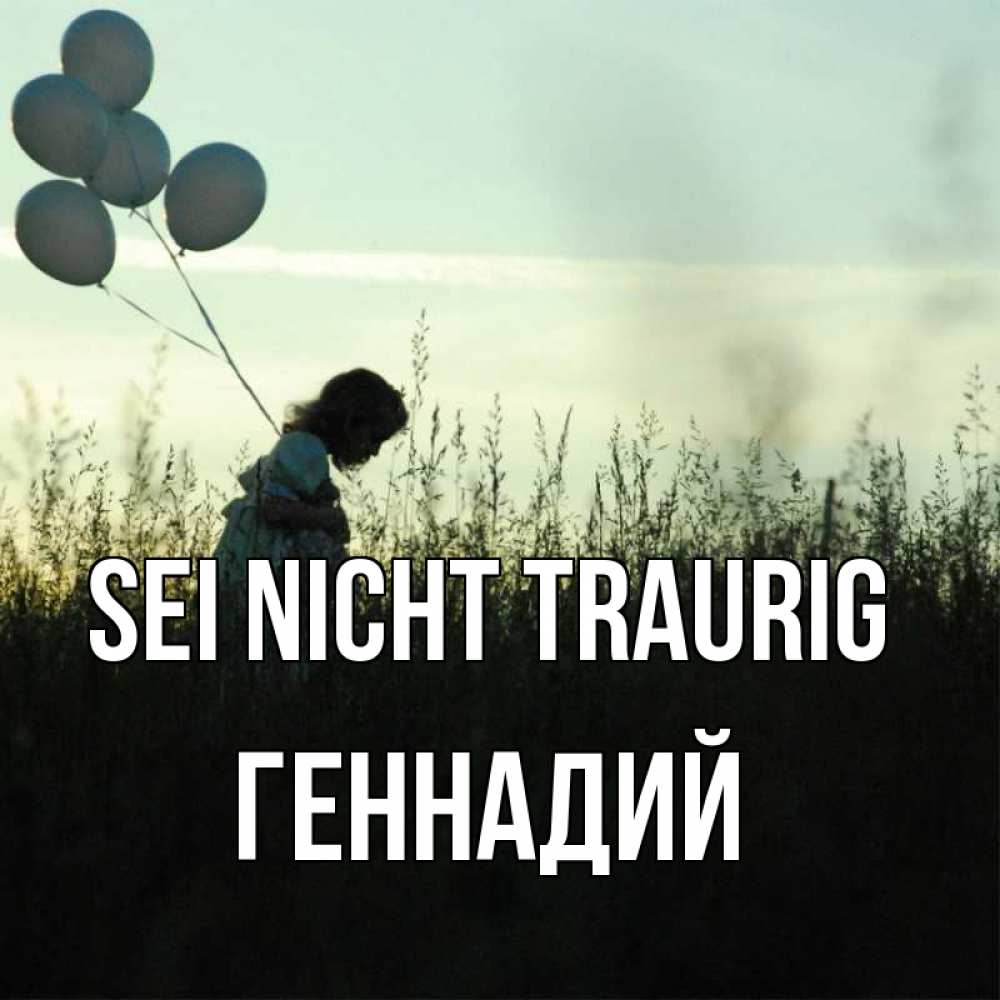 Открытка на каждый день с именем, Геннадий Sei nicht traurig ребенок Прикольная открытка с пожеланием онлайн скачать бесплатно 