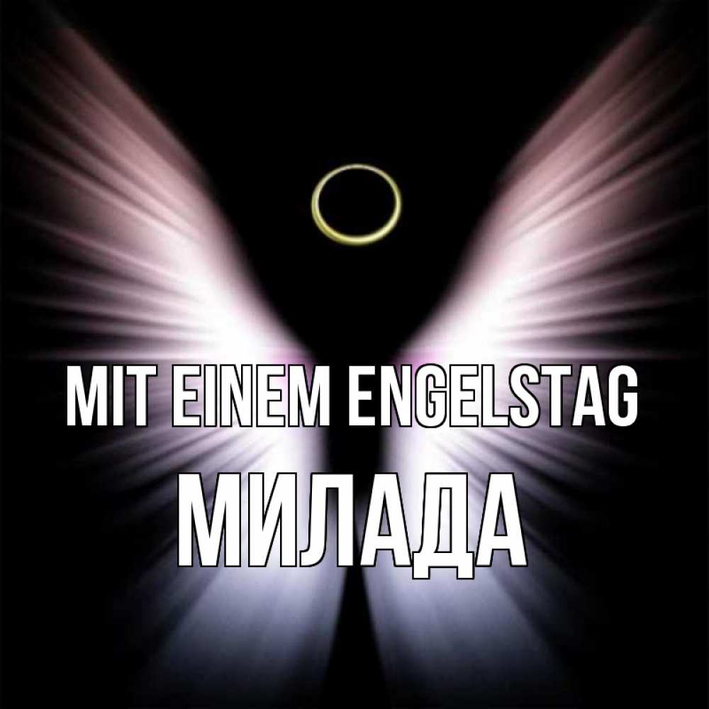 Открытка на каждый день с именем, Милада Mit einem Engelstag ангел из света Прикольная открытка с пожеланием онлайн скачать бесплатно 