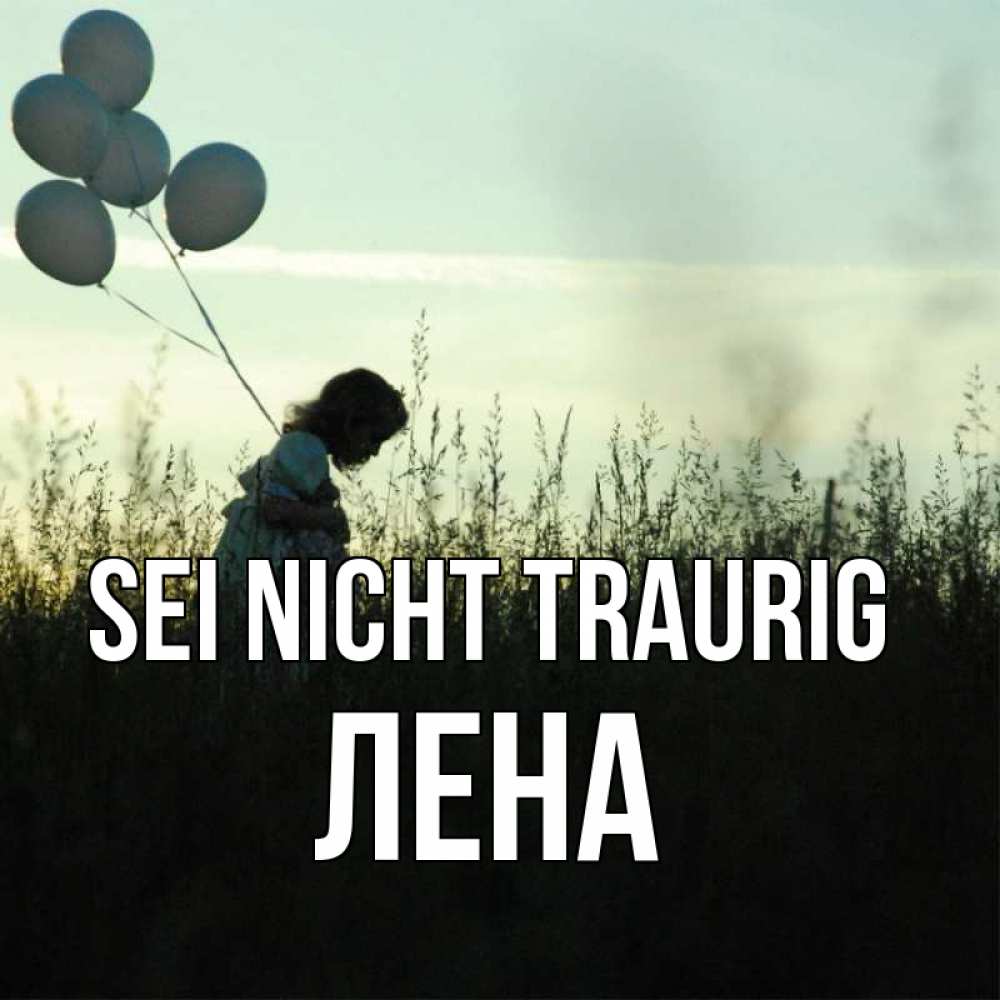 Открытка на каждый день с именем, Лена Sei nicht traurig ребенок Прикольная открытка с пожеланием онлайн скачать бесплатно 