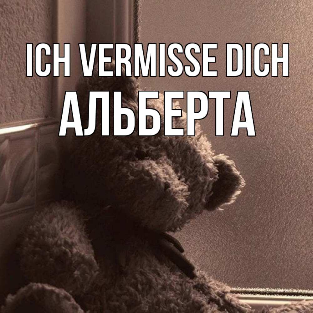 Открытка на каждый день с именем, Альберта Ich vermisse dich скучаем тут Прикольная открытка с пожеланием онлайн скачать бесплатно 