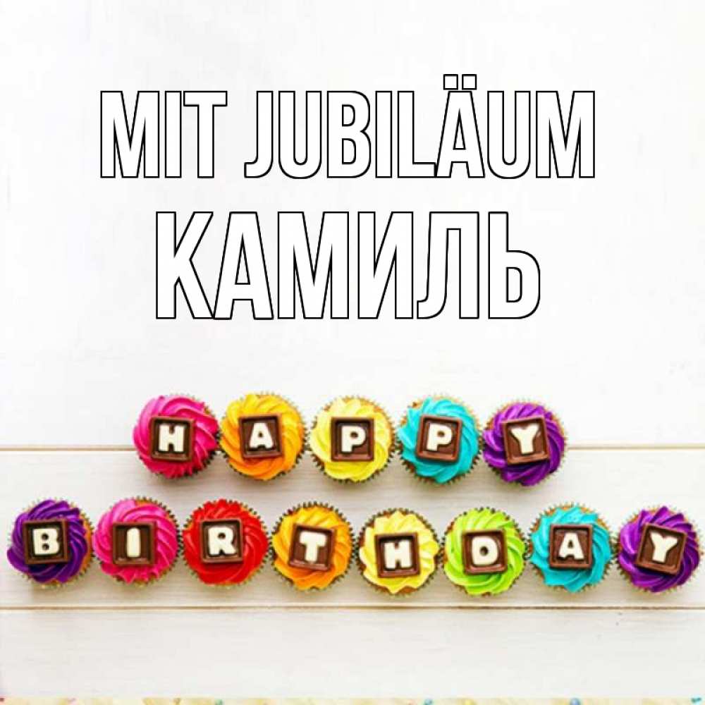 Открытка на каждый день с именем, Камиль Mit Jubiläum из кексов и шоколада Прикольная открытка с пожеланием онлайн скачать бесплатно 