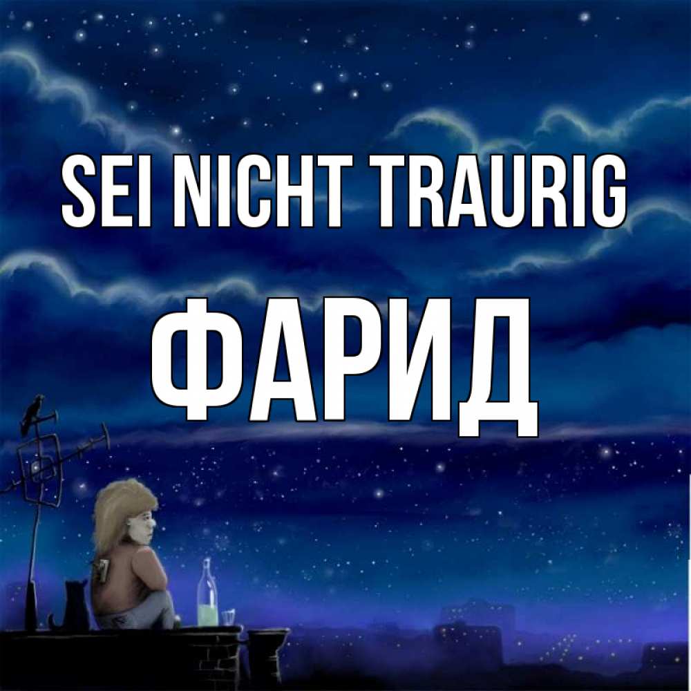 Открытка на каждый день с именем, Фарид Sei nicht traurig город с крыши Прикольная открытка с пожеланием онлайн скачать бесплатно 