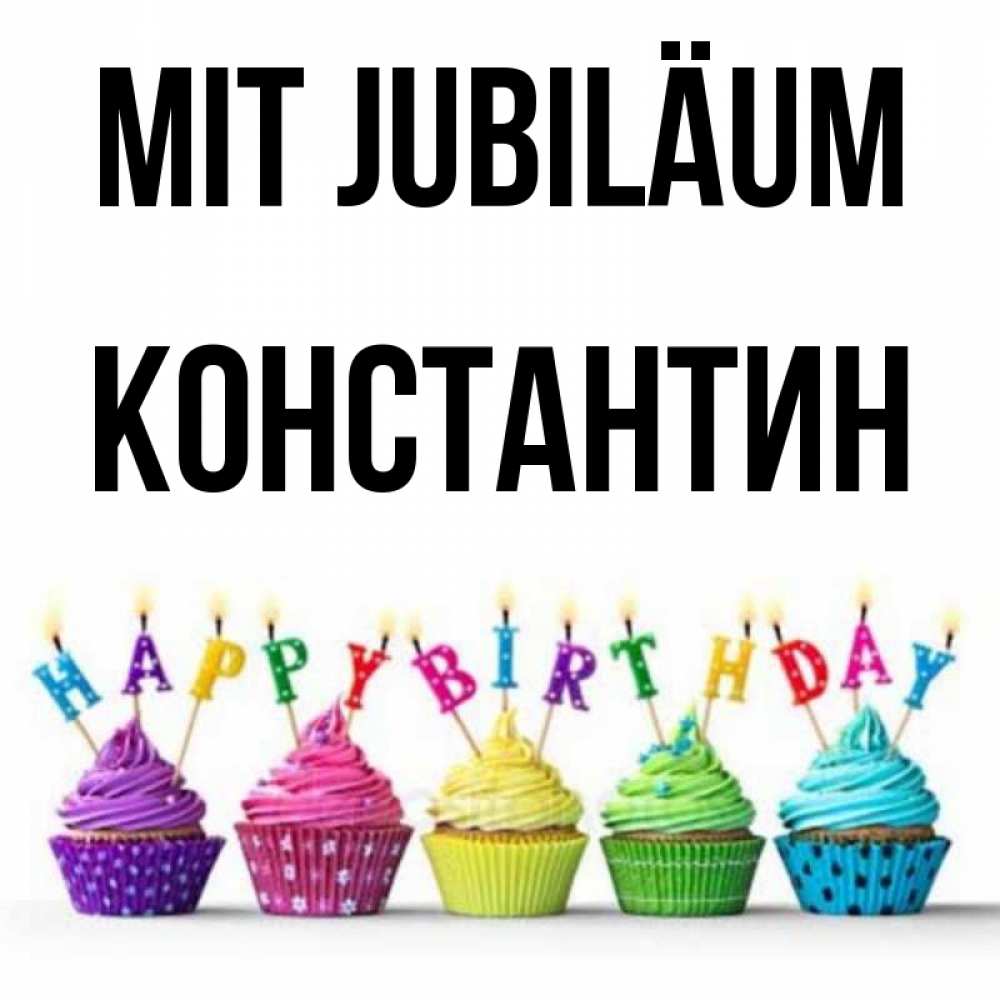 Открытка на каждый день с именем, Константин Mit Jubiläum открытка ко дню рождения с разноцветными вкусняшками Прикольная открытка с пожеланием онлайн скачать бесплатно 