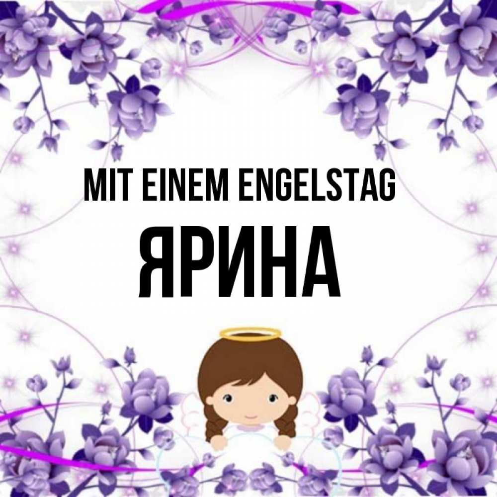 Картинка Mit einem Engelstag, Ярина