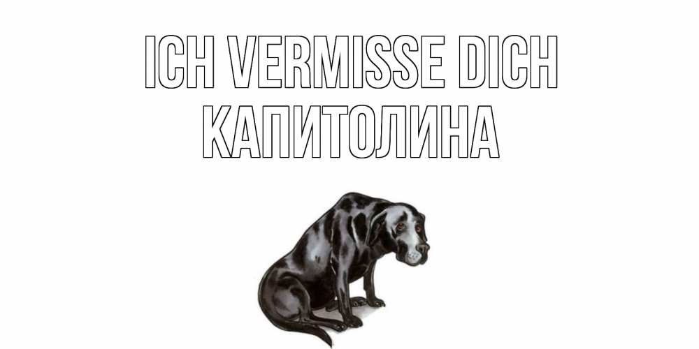 Открытка на каждый день с именем, Капитолина Ich vermisse dich я по тебе скучаю открытка с собакой Прикольная открытка с пожеланием онлайн скачать бесплатно 