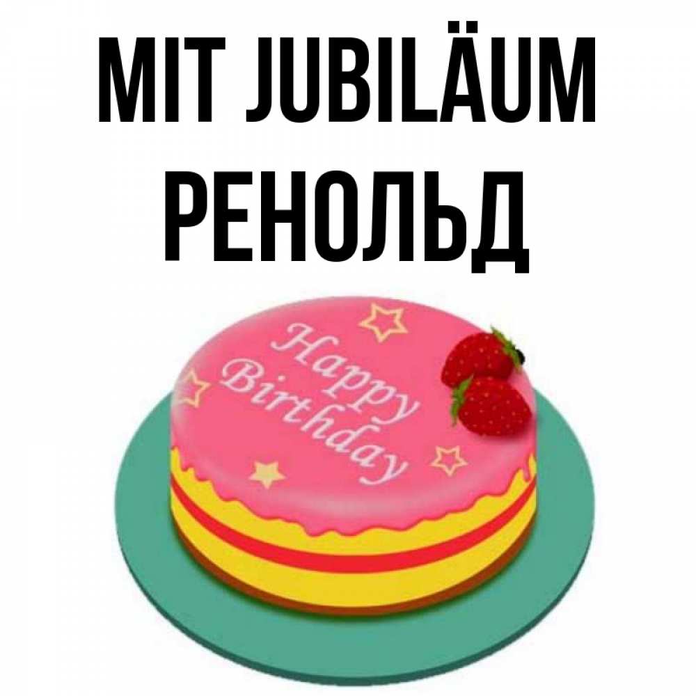 Открытка на каждый день с именем, Ренольд Mit Jubiläum торт, клубника, днюха Прикольная открытка с пожеланием онлайн скачать бесплатно 