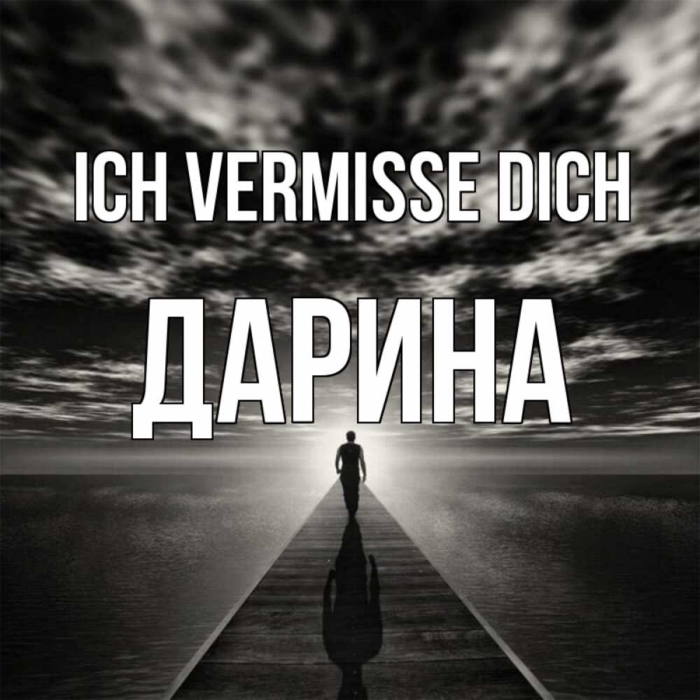 Открытка на каждый день с именем, Дарина Ich vermisse dich к тебе Прикольная открытка с пожеланием онлайн скачать бесплатно 