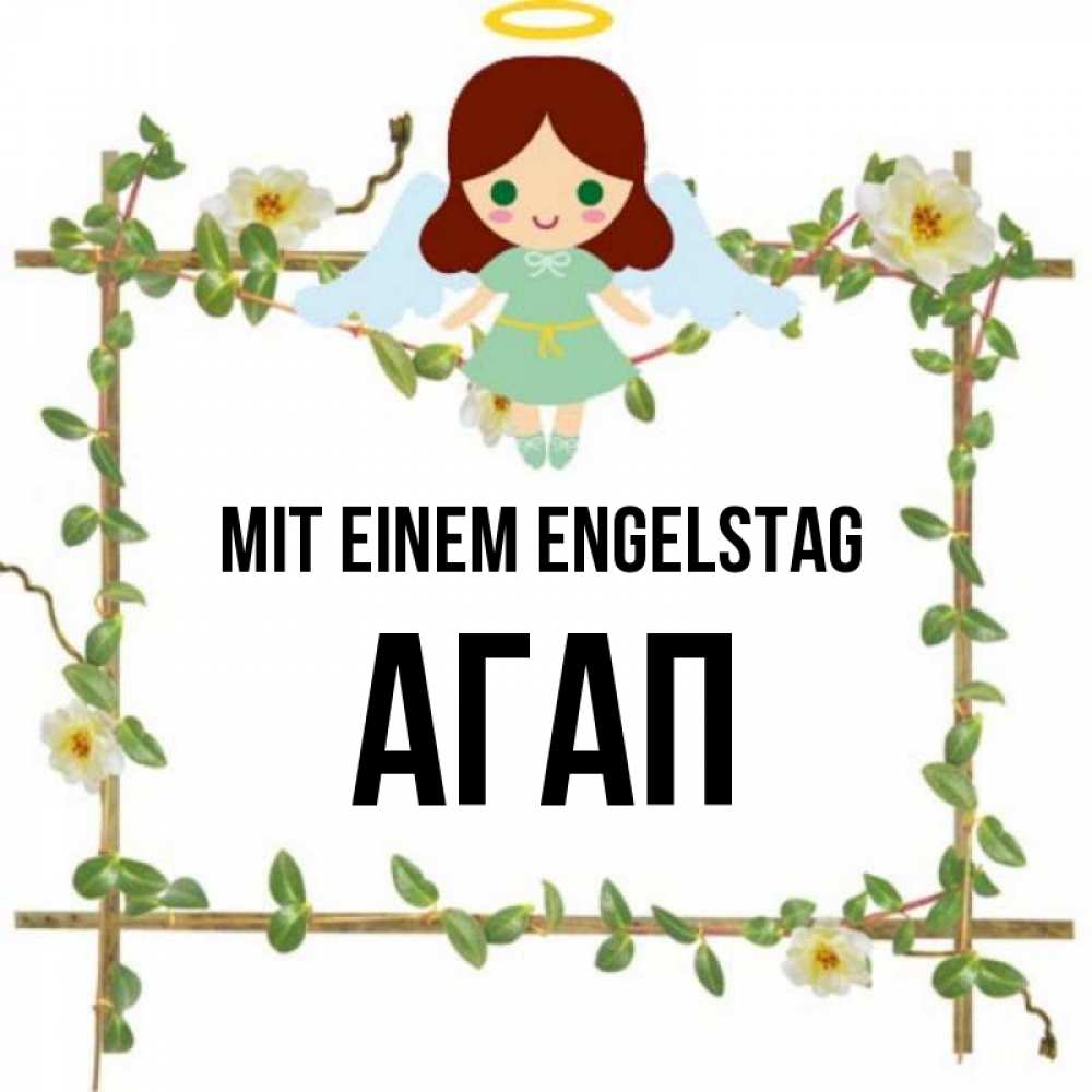 Картинка Mit einem Engelstag, Агап