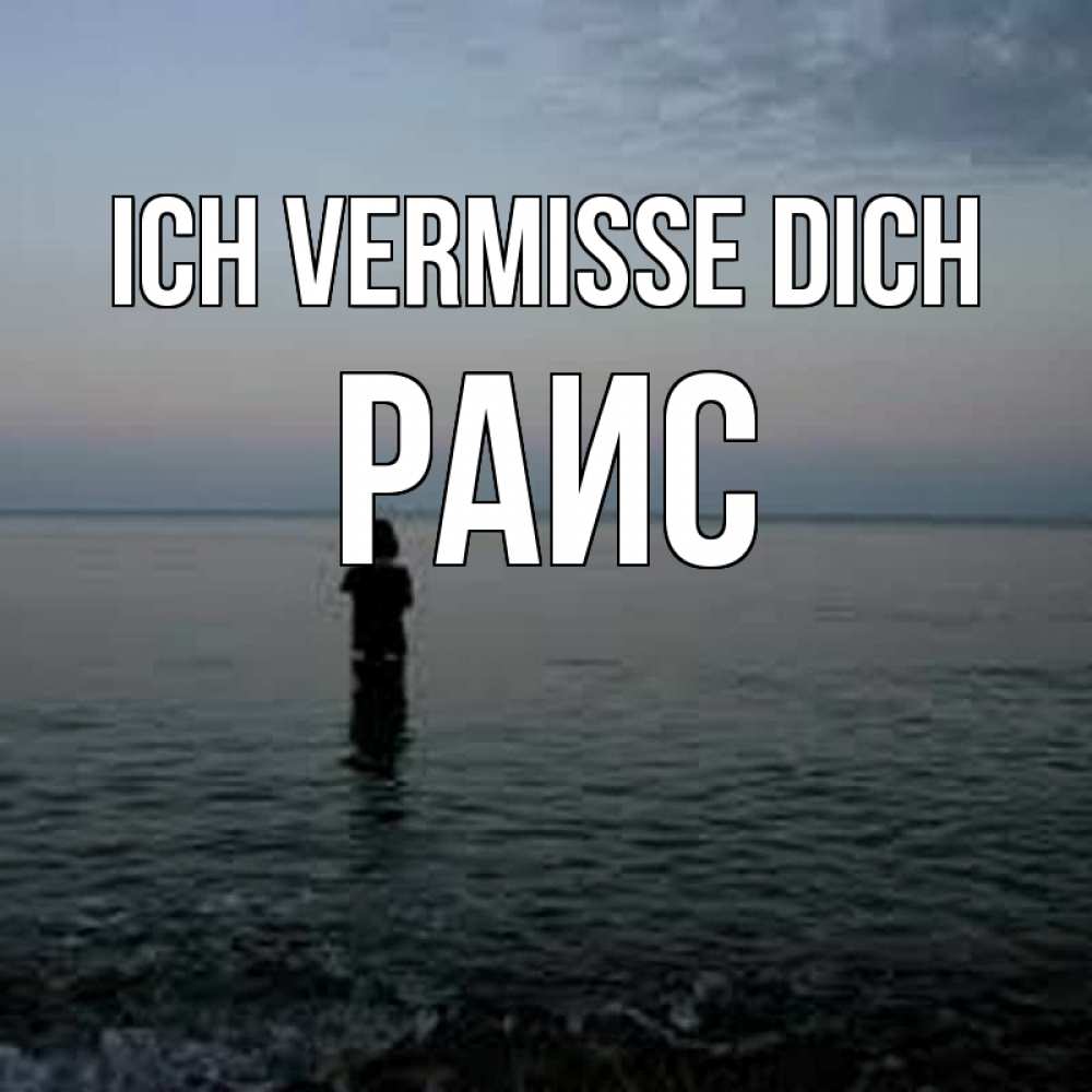 Открытка на каждый день с именем, Раис Ich vermisse dich скука Прикольная открытка с пожеланием онлайн скачать бесплатно 