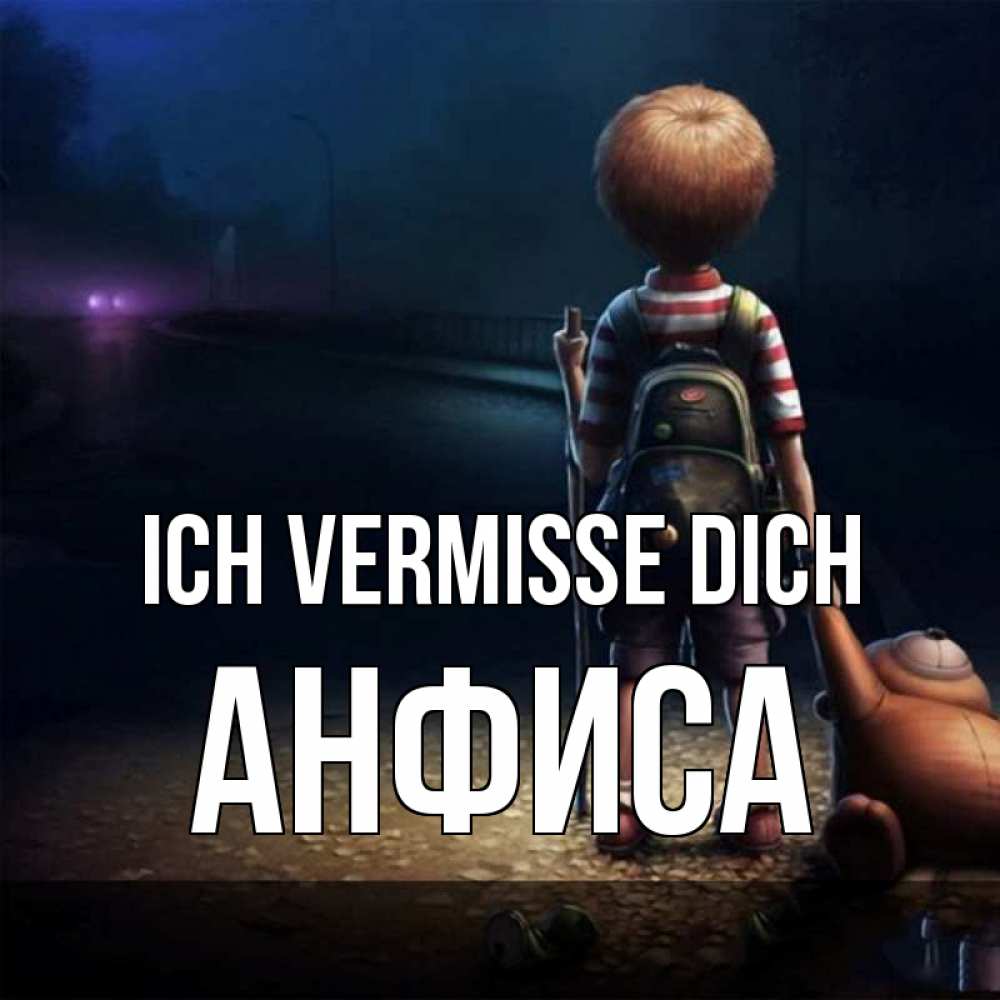 Открытка на каждый день с именем, Анфиса Ich vermisse dich скучно Прикольная открытка с пожеланием онлайн скачать бесплатно 