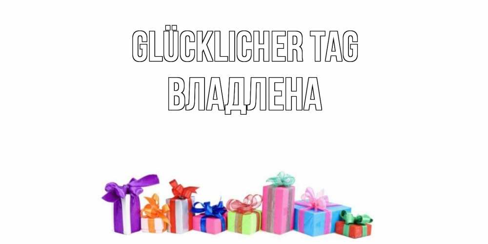 Открытка на каждый день с именем, Владлена Glücklicher Tag отличного дня Прикольная открытка с пожеланием онлайн скачать бесплатно 