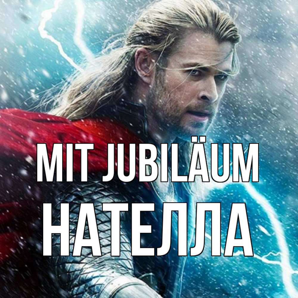 Открытка на каждый день с именем, Нателла Mit Jubiläum марвел боги Прикольная открытка с пожеланием онлайн скачать бесплатно 