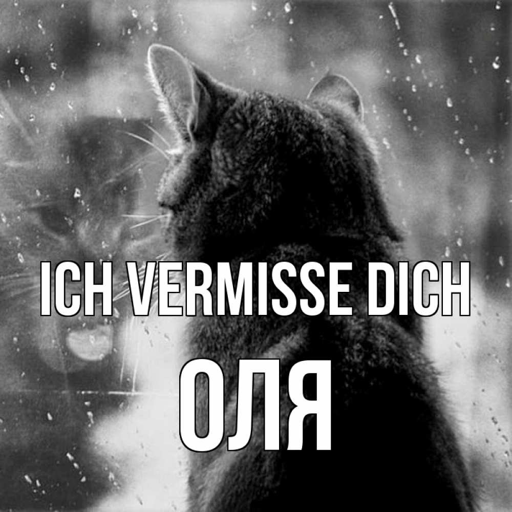 Открытка на каждый день с именем, Оля Ich vermisse dich скорее ко мне приходи 1 Прикольная открытка с пожеланием онлайн скачать бесплатно 