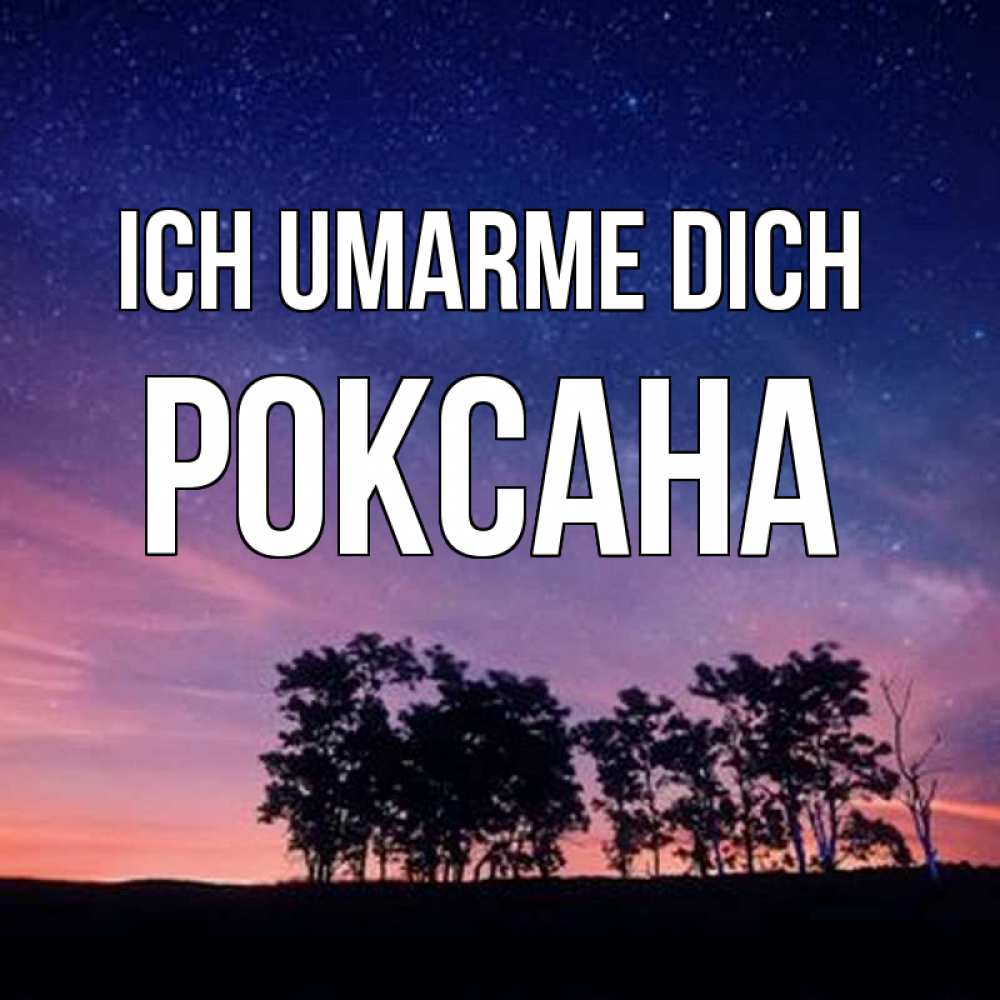 Открытка на каждый день с именем, Роксана Ich umarme dich силуэты деревьев Прикольная открытка с пожеланием онлайн скачать бесплатно 