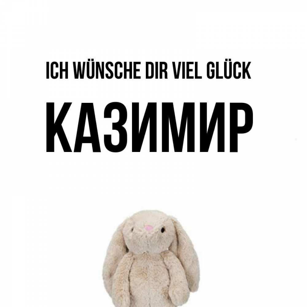 Открытка на каждый день с именем, Казимир Ich wünsche dir viel Glück сайт создаватель открыток Прикольная открытка с пожеланием онлайн скачать бесплатно 