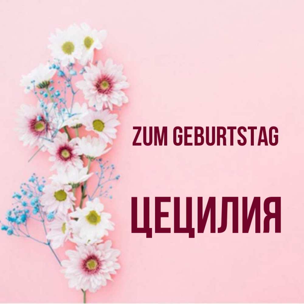 Картинка Zum Geburtstag, Цецилия