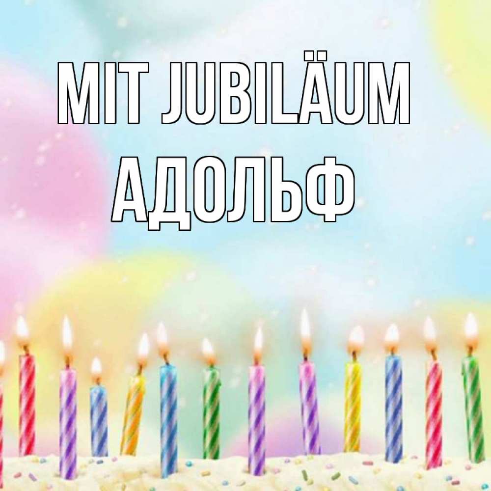 Открытка на каждый день с именем, Адольф Mit Jubiläum разноцветное Прикольная открытка с пожеланием онлайн скачать бесплатно 