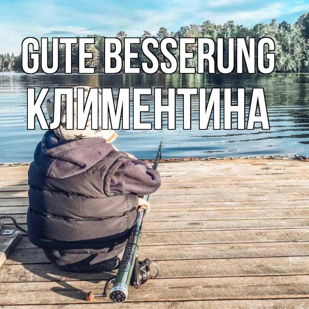 Открытка на каждый день с именем, Климентина Gute Besserung рыбалка Прикольная открытка с пожеланием онлайн скачать бесплатно 