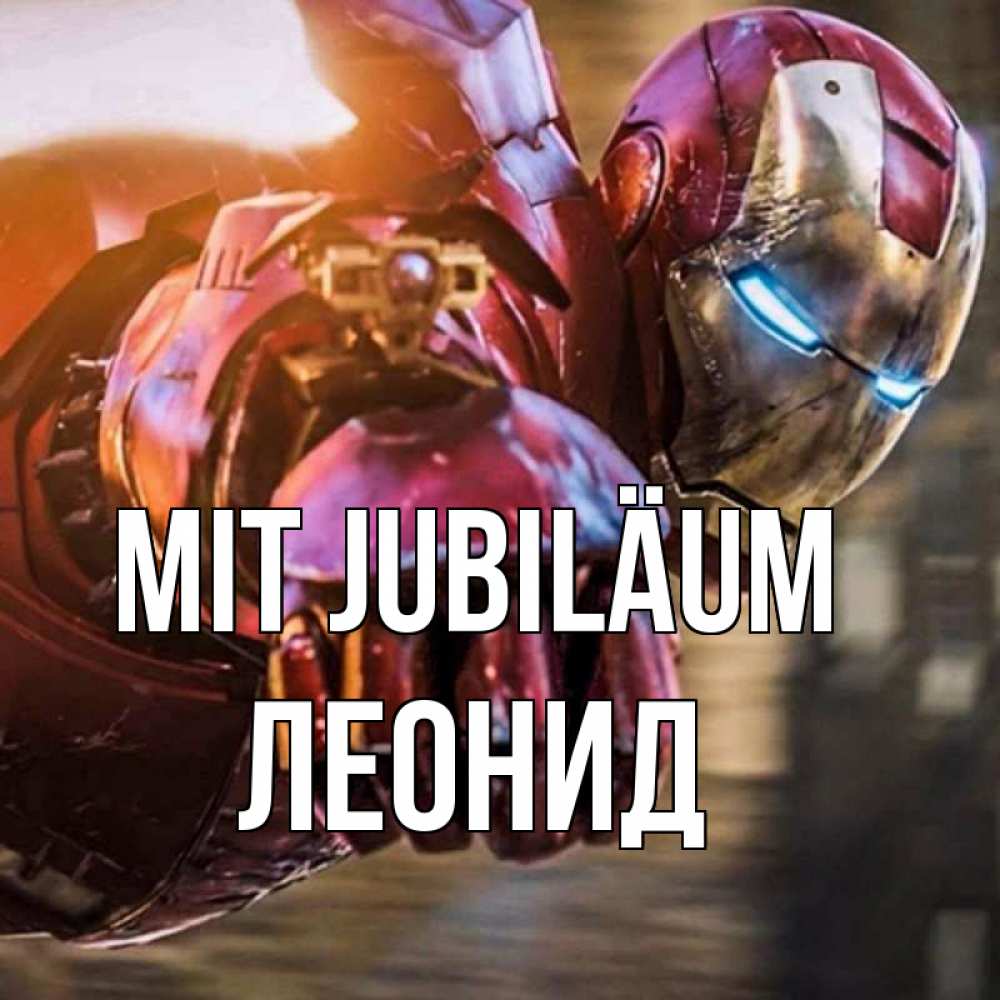 Открытка на каждый день с именем, Леонид Mit Jubiläum марвел супергерои в костюме Прикольная открытка с пожеланием онлайн скачать бесплатно 