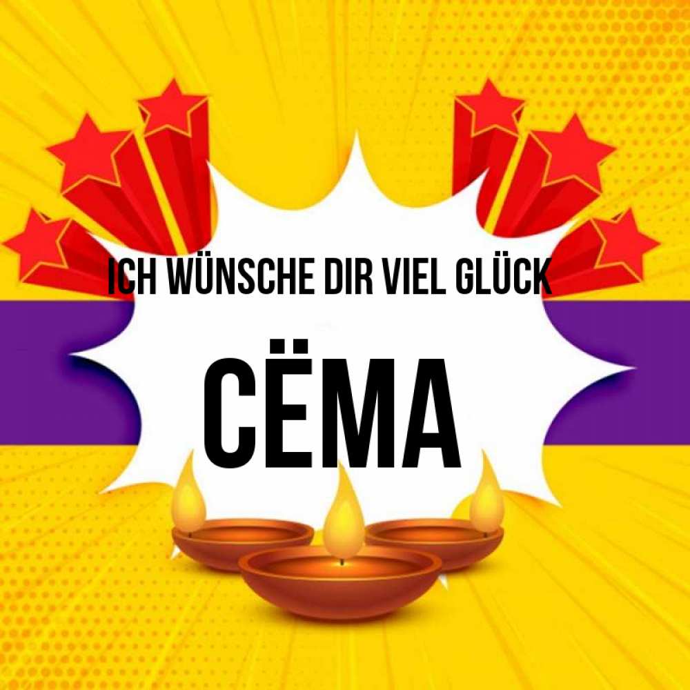 Открытка на каждый день с именем, Сёма Ich wünsche dir viel Glück векторное изображение Прикольная открытка с пожеланием онлайн скачать бесплатно 