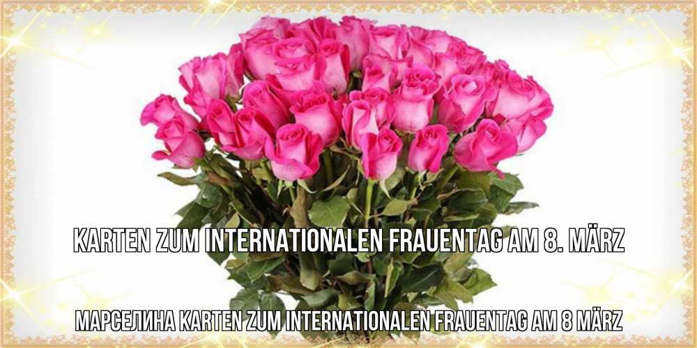 Открытка на каждый день с именем, Марселина Karten zum Internationalen Frauentag am 8. März красивые открытки в оригинальной обработке на международный женский день Прикольная открытка с пожеланием онлайн скачать бесплатно 