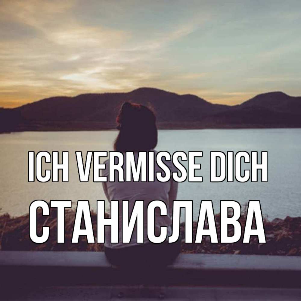 Открытка на каждый день с именем, Станислава Ich vermisse dich я уже соскучилась Прикольная открытка с пожеланием онлайн скачать бесплатно 