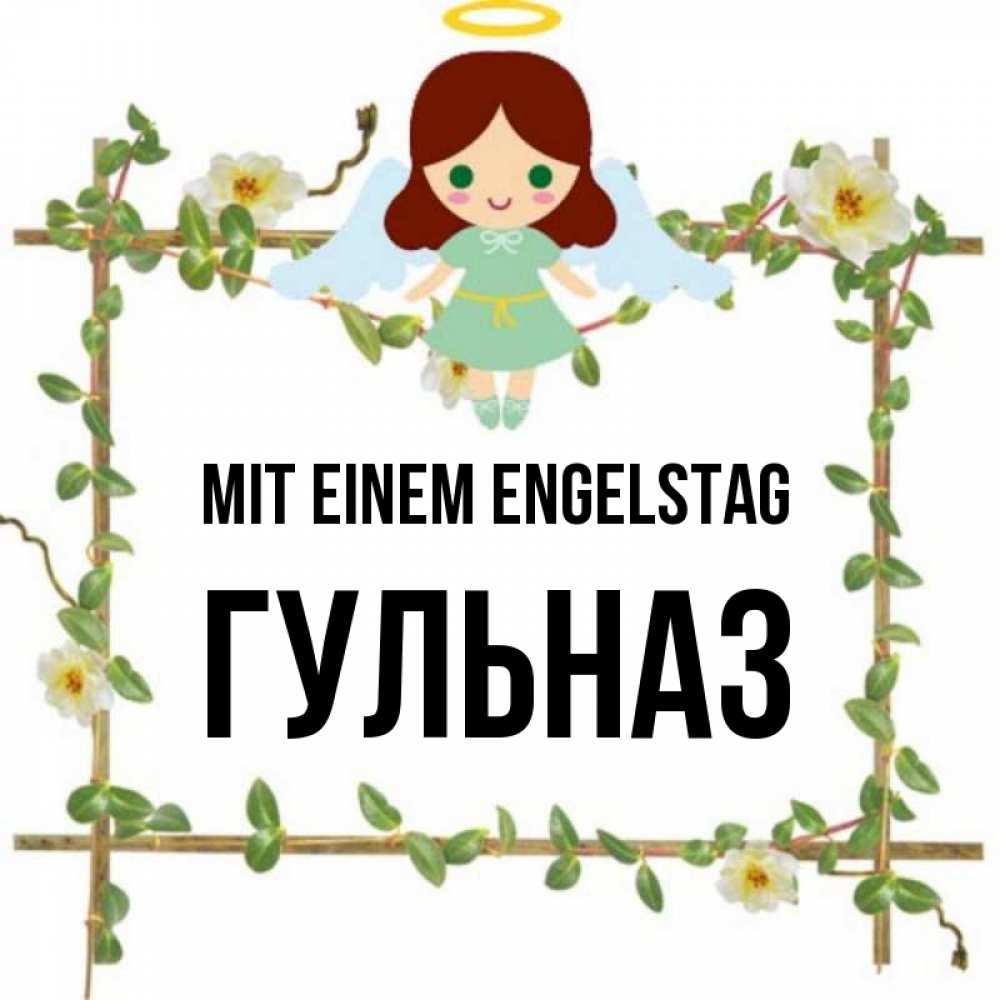 Картинка Mit einem Engelstag, Гульназ
