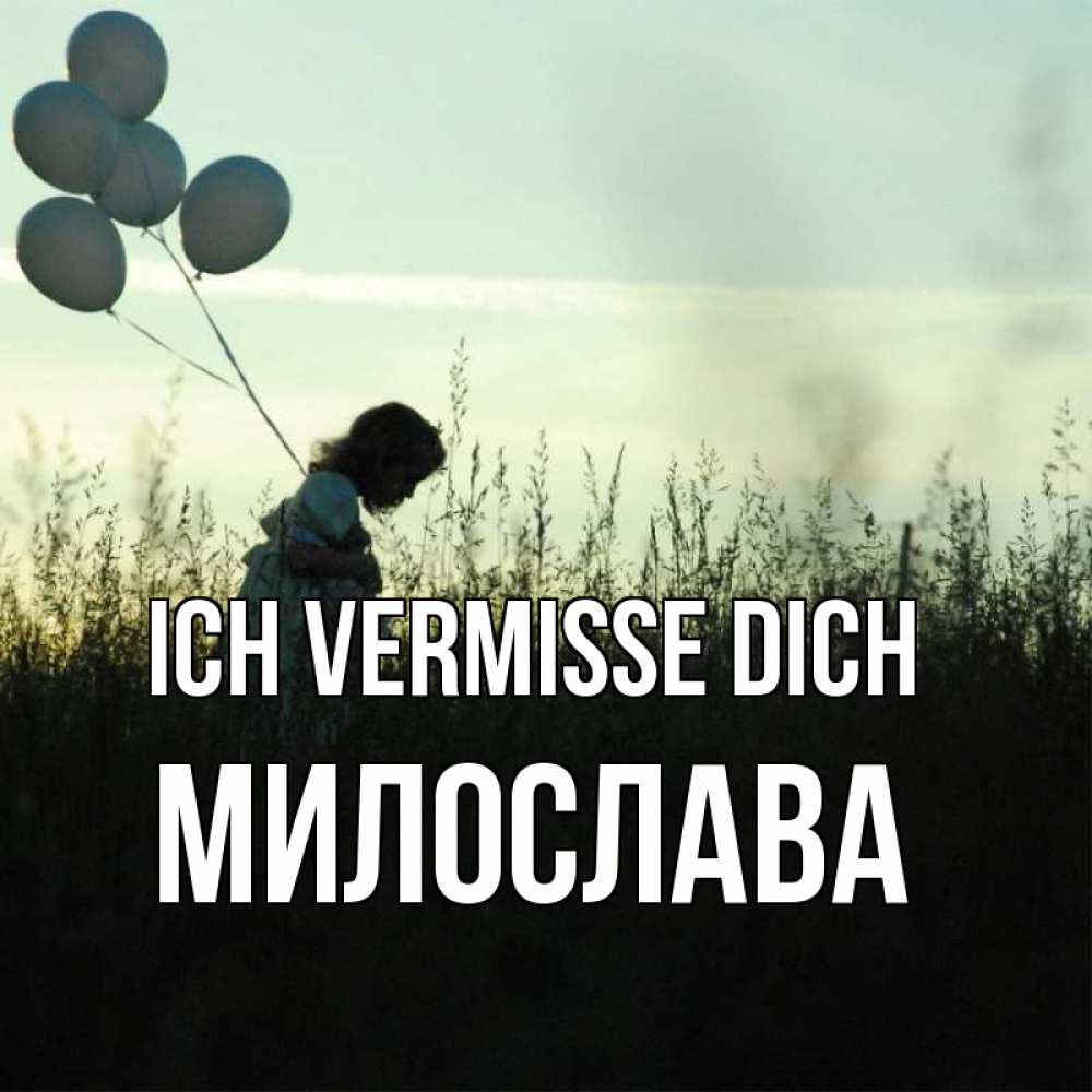 Открытка на каждый день с именем, Милослава Ich vermisse dich приходи ко мне и давай дружить Прикольная открытка с пожеланием онлайн скачать бесплатно 