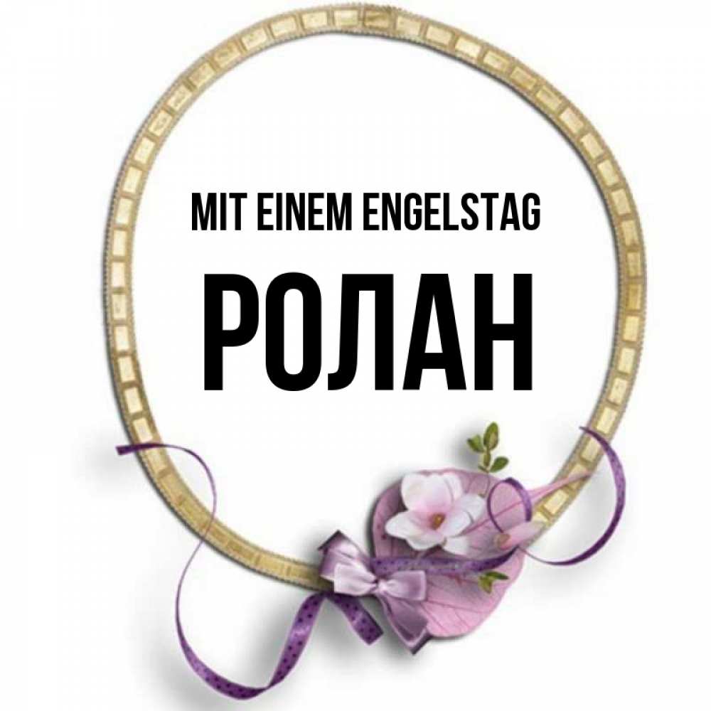 Картинка Mit einem Engelstag, Ролан