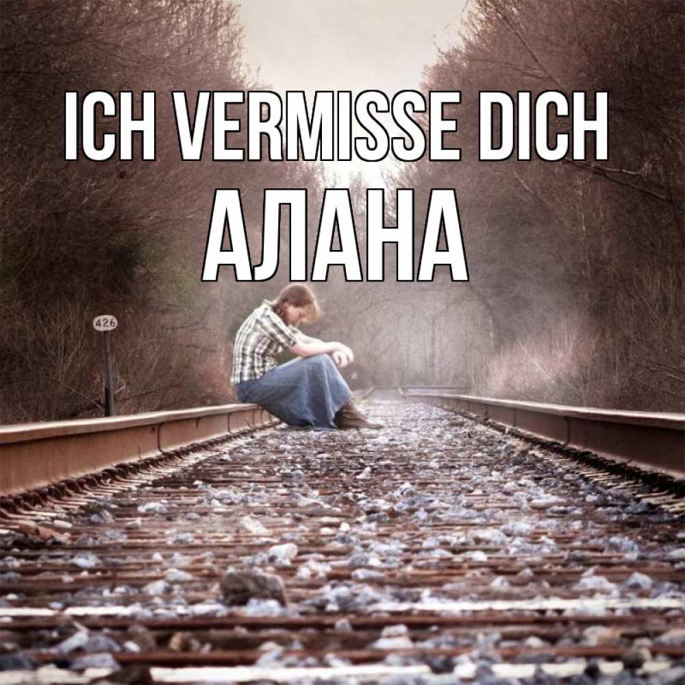 Открытка на каждый день с именем, Алана Ich vermisse dich скучаю Прикольная открытка с пожеланием онлайн скачать бесплатно 