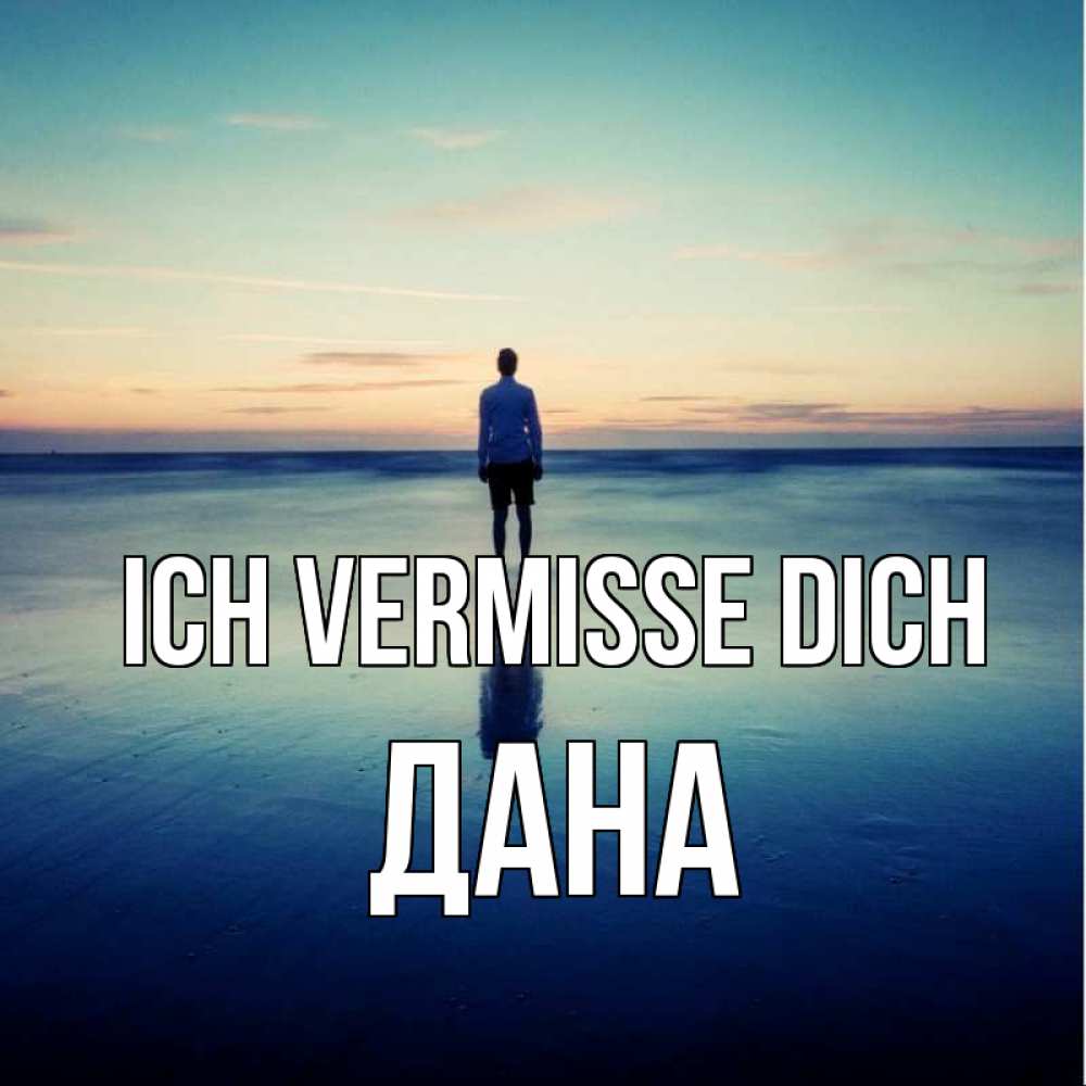 Открытка на каждый день с именем, Дана Ich vermisse dich зима Прикольная открытка с пожеланием онлайн скачать бесплатно 