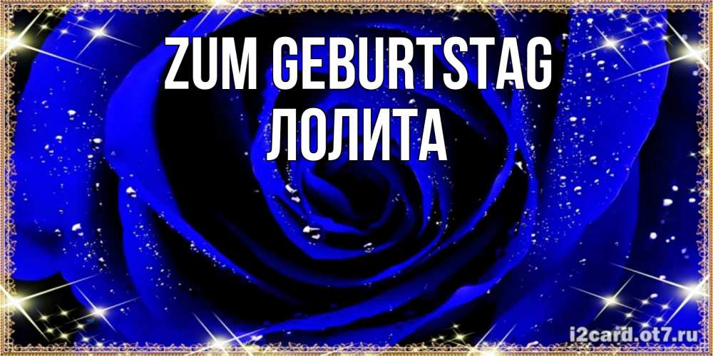 Открытка на каждый день с именем, Лолита Zum Geburtstag голубые цветы в росе Прикольная открытка с пожеланием онлайн скачать бесплатно 