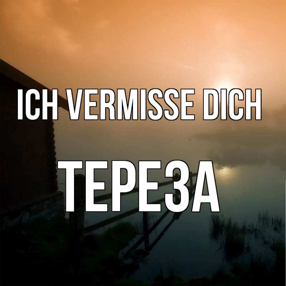 Открытка на каждый день с именем, Тереза Ich vermisse dich приходи ко мне на чай Прикольная открытка с пожеланием онлайн скачать бесплатно 