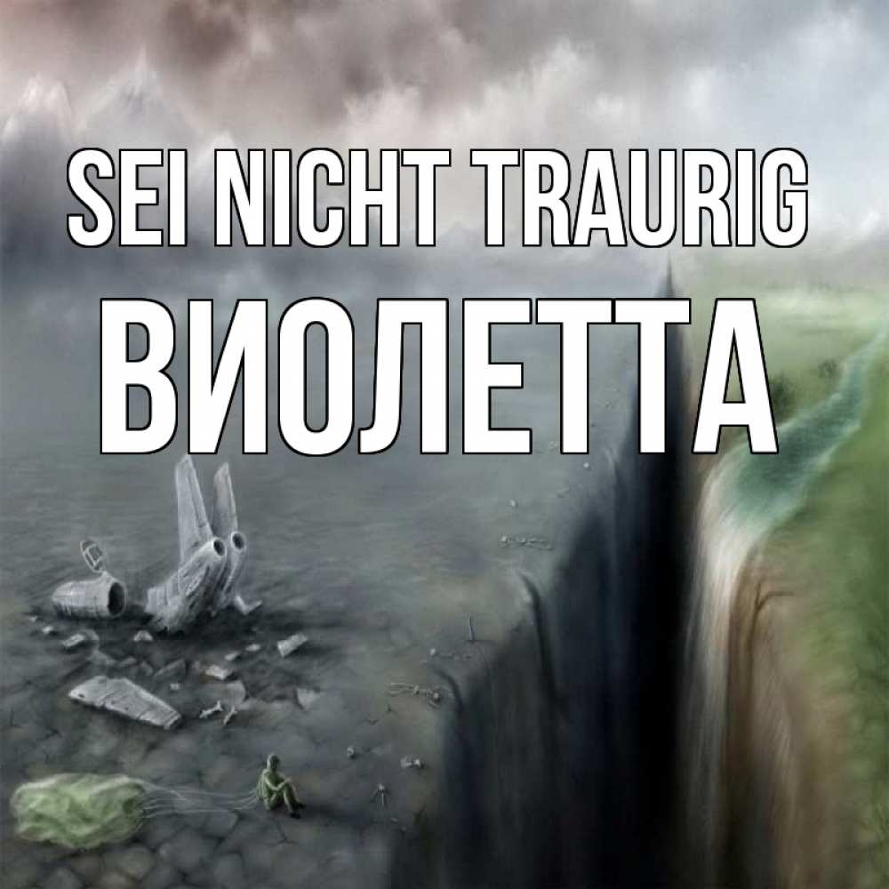 Открытка на каждый день с именем, Виолетта Sei nicht traurig все спаслись. Прикольная открытка с пожеланием онлайн скачать бесплатно 