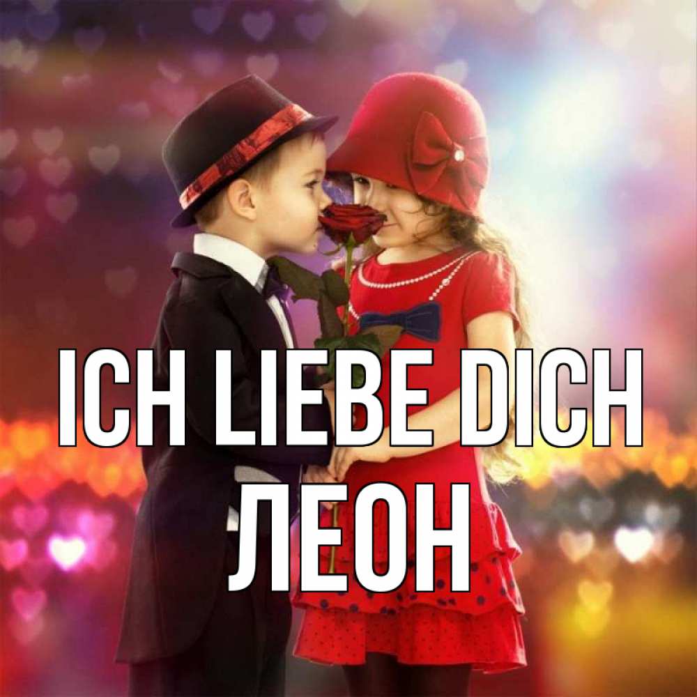 Открытка на каждый день с именем, Леон Ich liebe dich черное и красное и роза Прикольная открытка с пожеланием онлайн скачать бесплатно 