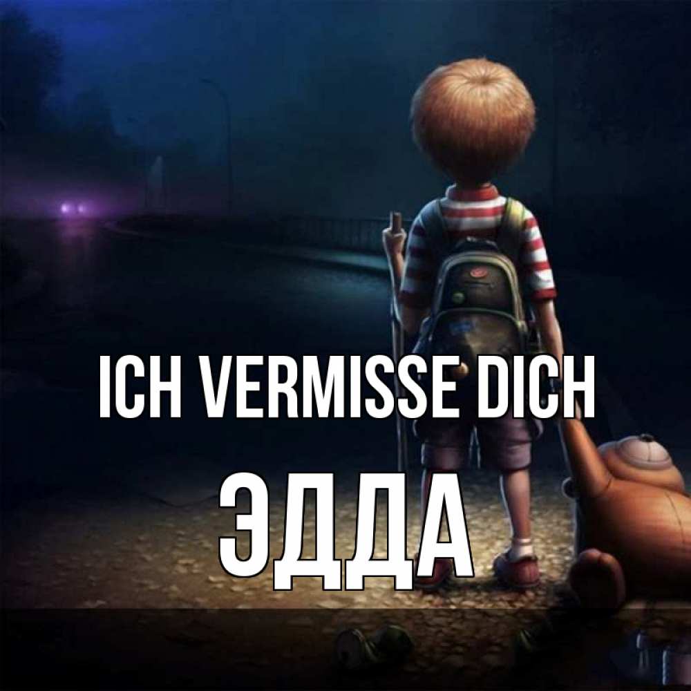 Открытка на каждый день с именем, Эдда Ich vermisse dich скучно Прикольная открытка с пожеланием онлайн скачать бесплатно 