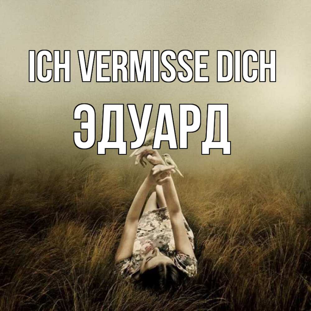 Открытка на каждый день с именем, Эдуард Ich vermisse dich девушка с голубями Прикольная открытка с пожеланием онлайн скачать бесплатно 