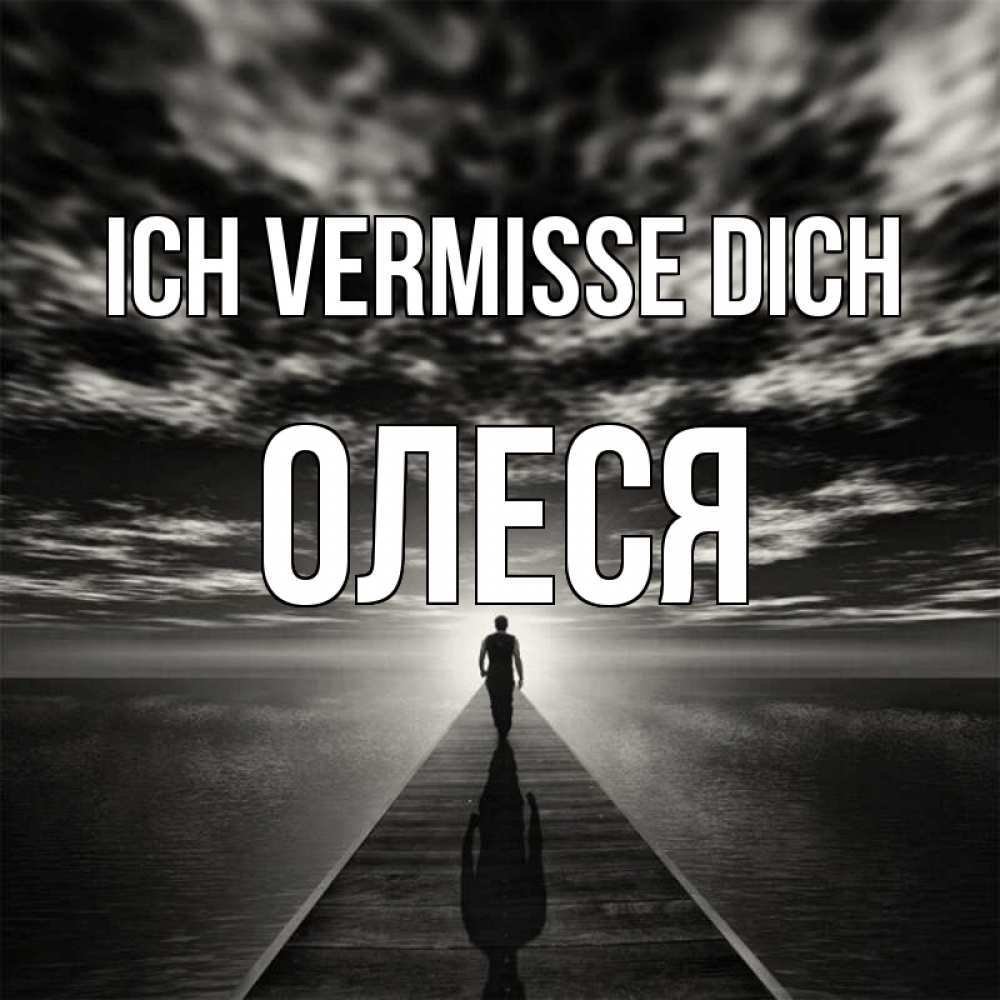 Открытка на каждый день с именем, Олеся Ich vermisse dich к тебе Прикольная открытка с пожеланием онлайн скачать бесплатно 