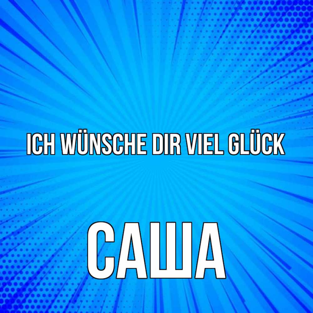 Открытка на каждый день с именем, Саша Ich wünsche dir viel Glück на удачу Прикольная открытка с пожеланием онлайн скачать бесплатно 