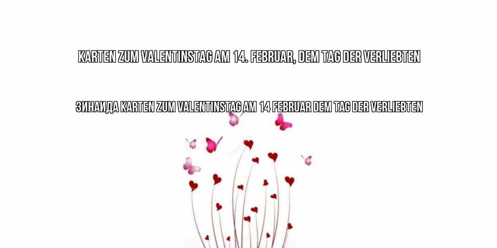 Открытка на каждый день с именем, Зинаида Karten zum Valentinstag am 14. Februar, dem Tag der Verliebten валентинку подписать онлайн на день всех влюбленных Прикольная открытка с пожеланием онлайн скачать бесплатно 