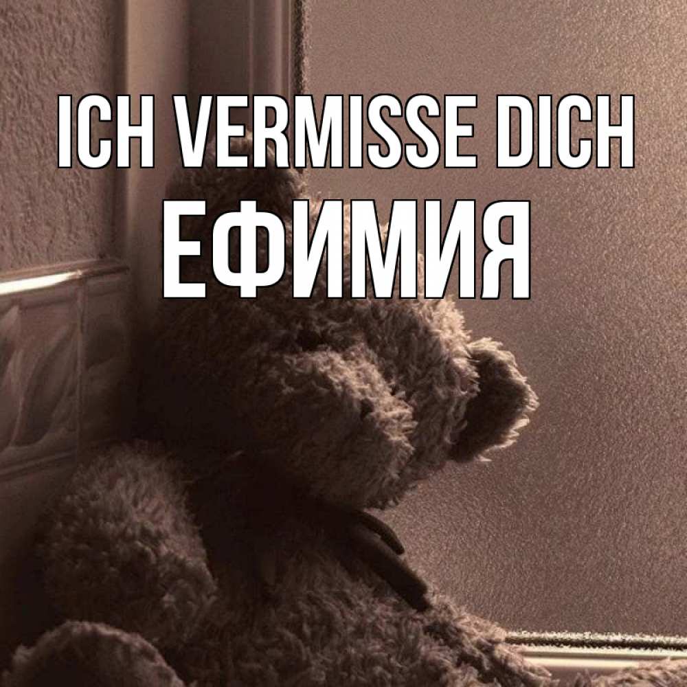 Открытка на каждый день с именем, Ефимия Ich vermisse dich скучаем тут Прикольная открытка с пожеланием онлайн скачать бесплатно 